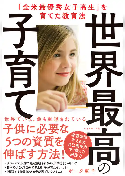 世界最高の子育て