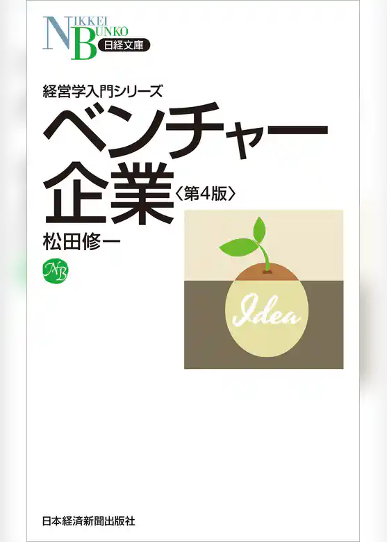 ベンチャー企業＜第４版＞
