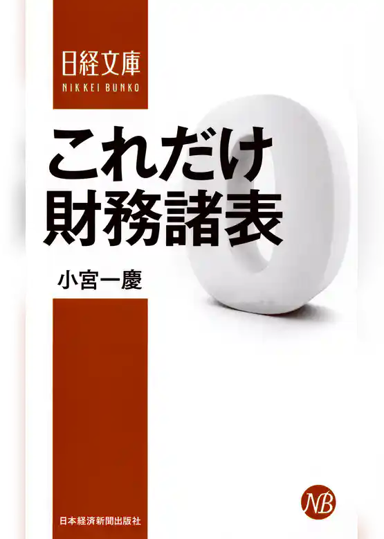 これだけ　財務諸表