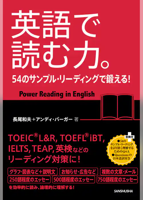英語で読む力。