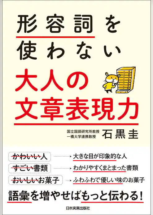形容詞を使わない　大人の文章表現力