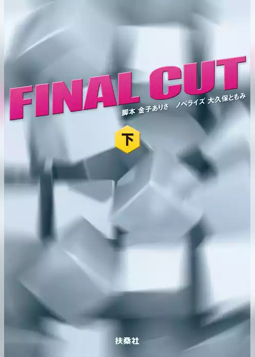 FINAL CUT