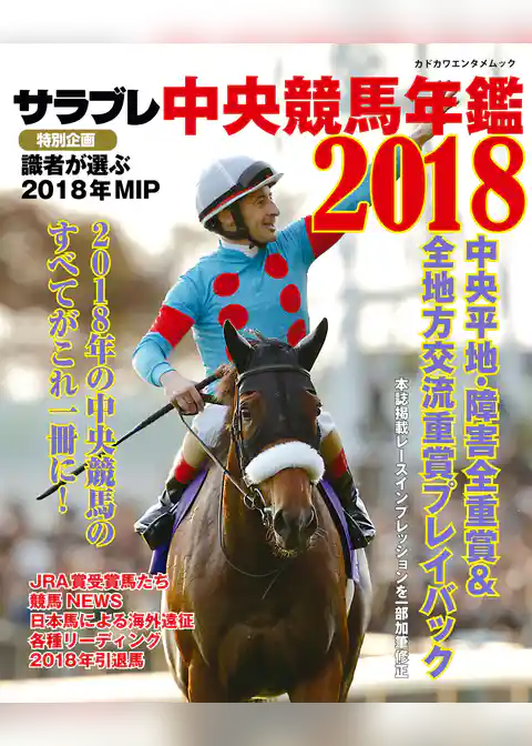 サラブレ 中央競馬年鑑