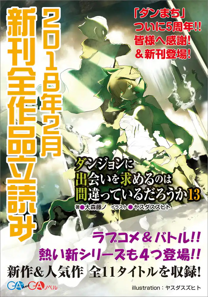 ＧＡ文庫＆ＧＡノベル２０１８年２月の新刊　全作品立読み（合本版）