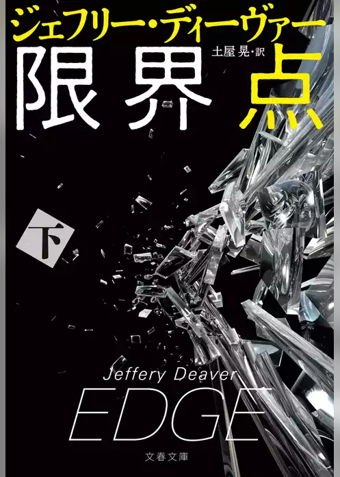 限界点