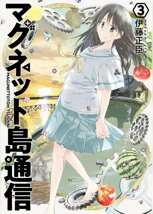 マグネット島通信
