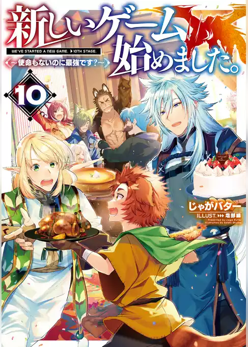 新しいゲーム始めました。～使命もないのに最強です？～
