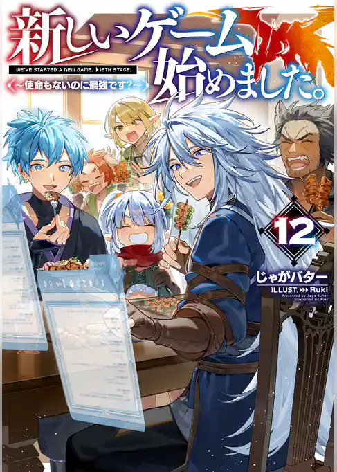 新しいゲーム始めました。～使命もないのに最強です？～