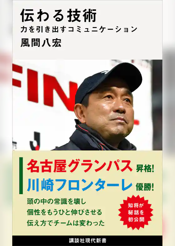 伝わる技術　力を引き出すコミュニケーション