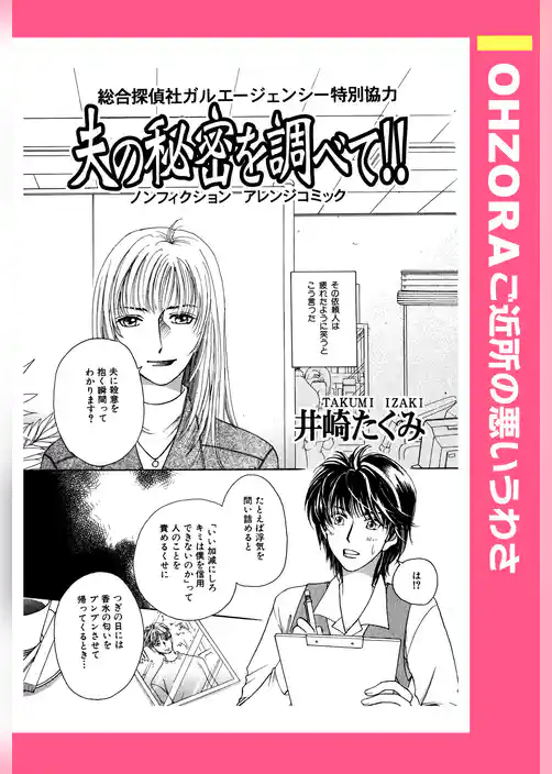 夫の秘密を調べて！！ 【単話売】