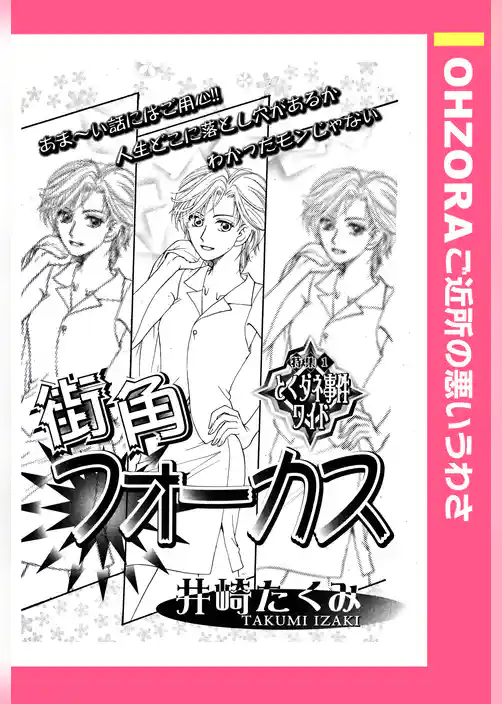 街角フォーカス 【単話売】