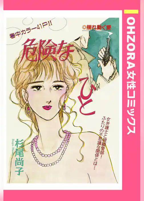 危険なひと 【単話売】