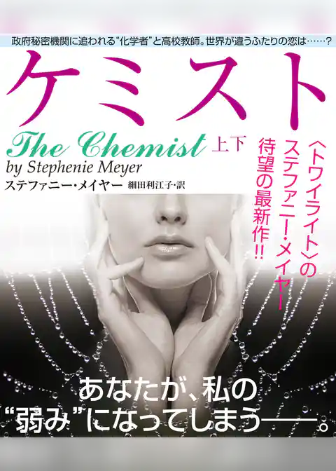 ケミスト　【上下合本版】