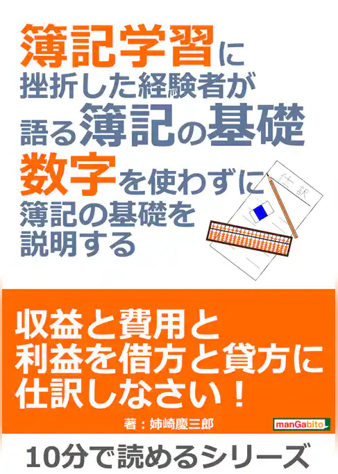 簿記学習に挫折した経験者が語る簿記の基礎。数字を使わずに簿記の基礎を説明する。