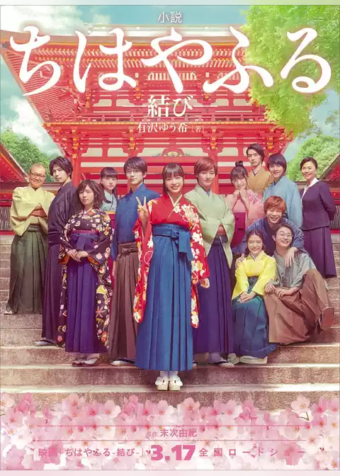 小説　ちはやふる