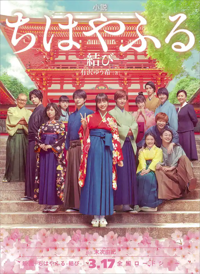 小説 ちはやふる 結び