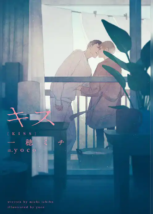 キス