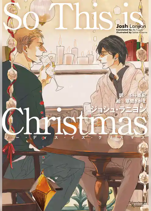 So This is Christmas