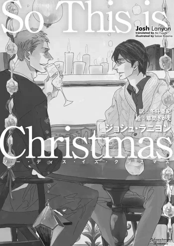 ［単話版］So This is Christmas
