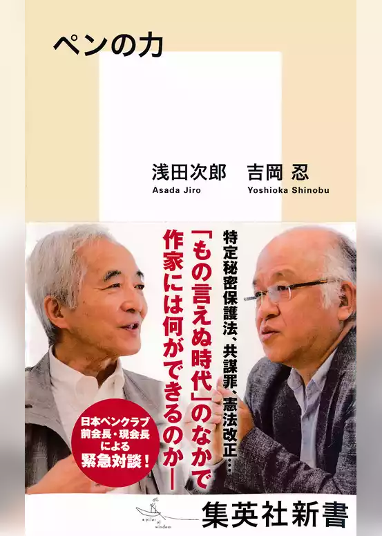 ペンの力
