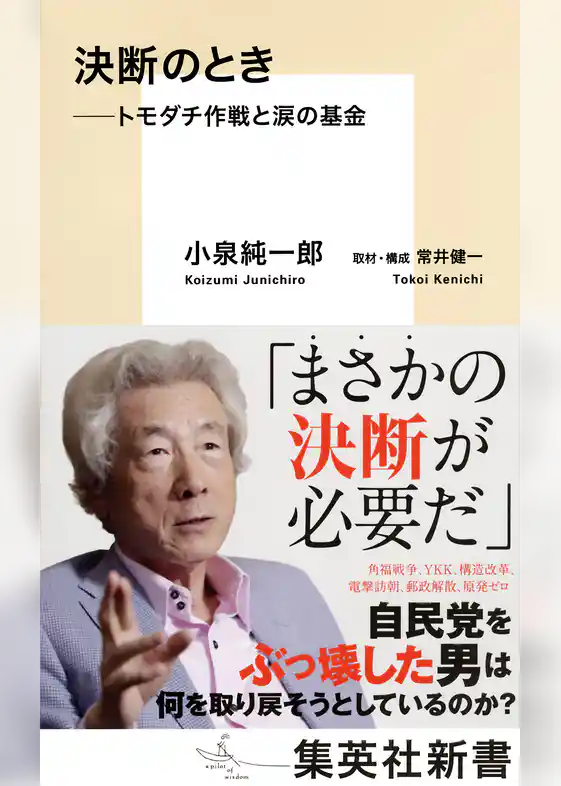 決断のとき　――トモダチ作戦と涙の基金