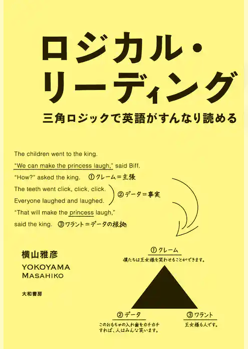 ロジカル・リーディング