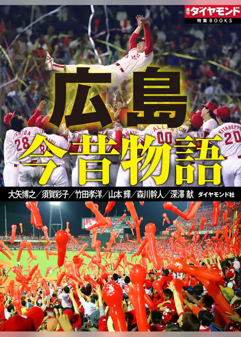 広島　今昔物語