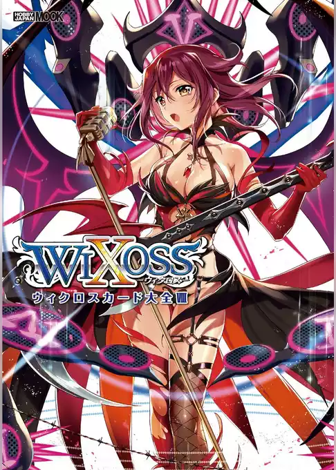ウィクロスカード大全VIII