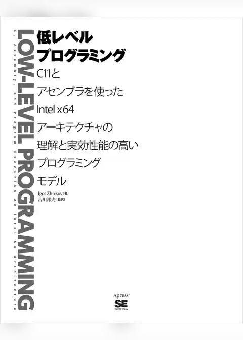 低レベルプログラミング