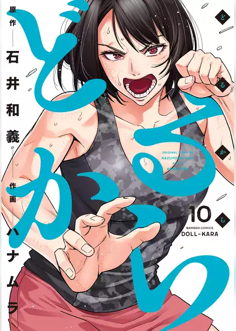 どるから