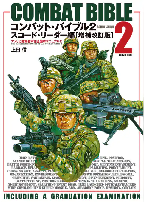 コンバット・バイブル