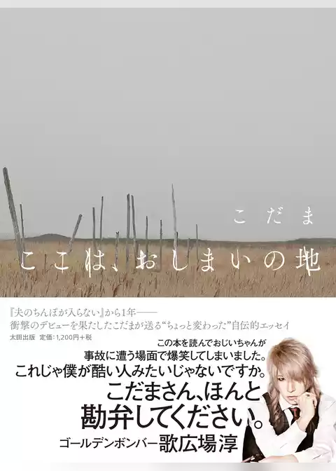ここは、おしまいの地