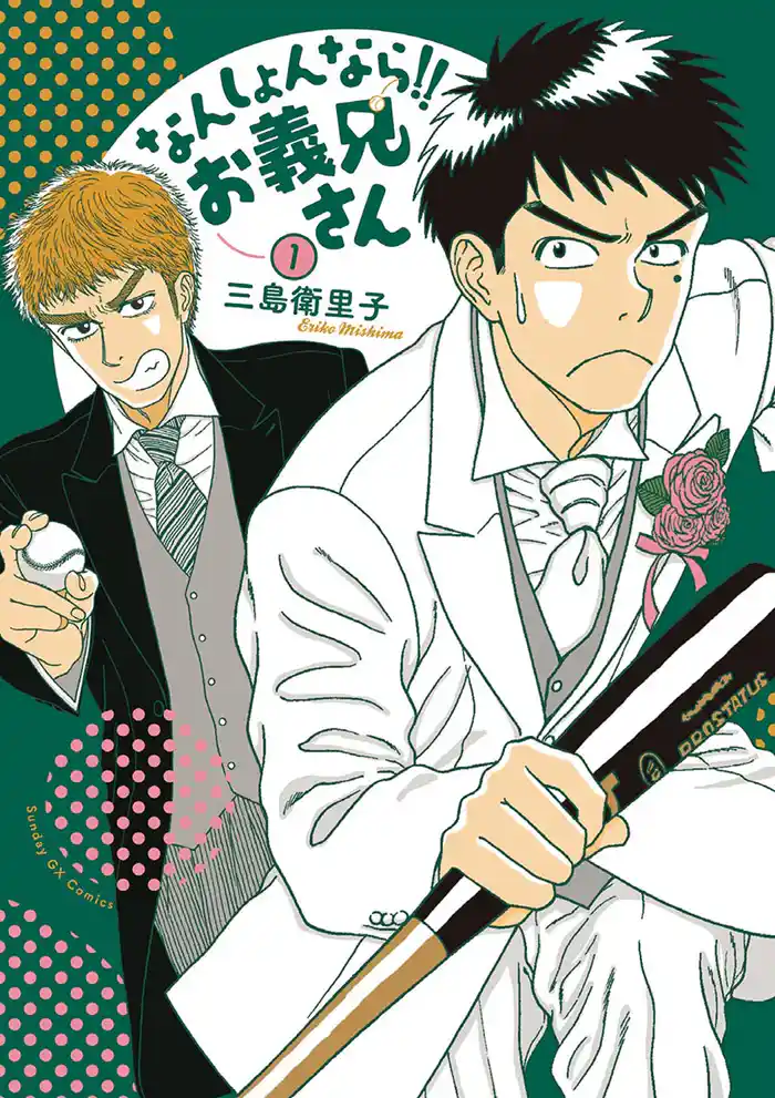 第1球 負けよぉる