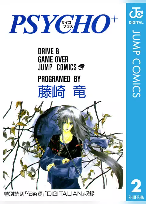 PSYCHO＋ サイコプラス