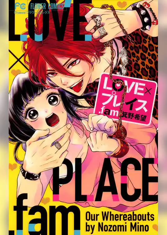 LOVE×プレイス.fam