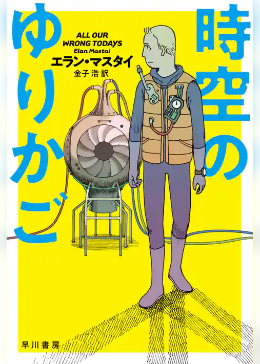 時空のゆりかご