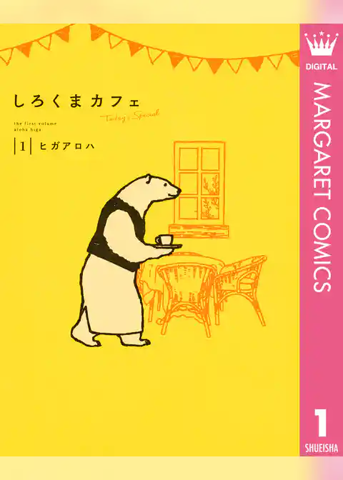 しろくまカフェ today’s special 1