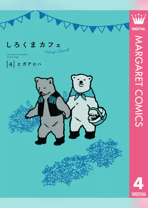 しろくまカフェ today’s special