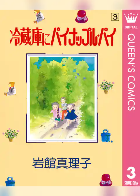 冷蔵庫にパイナップル・パイ