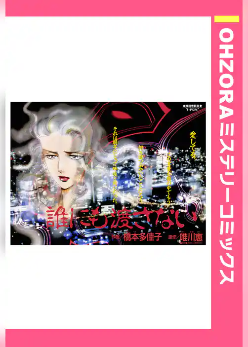 誰にも渡さない 【単話売】