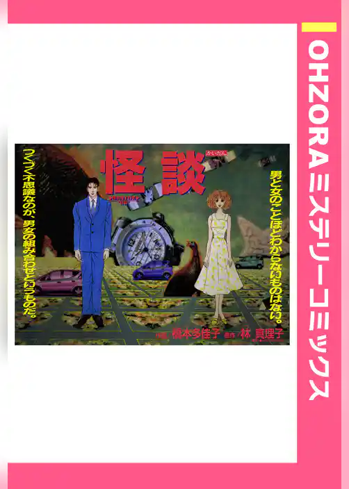 怪談 【単話売】