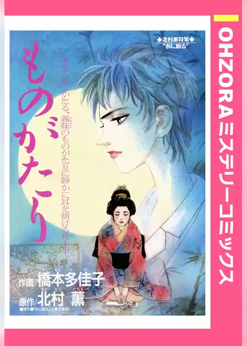 ものがたり 【単話売】