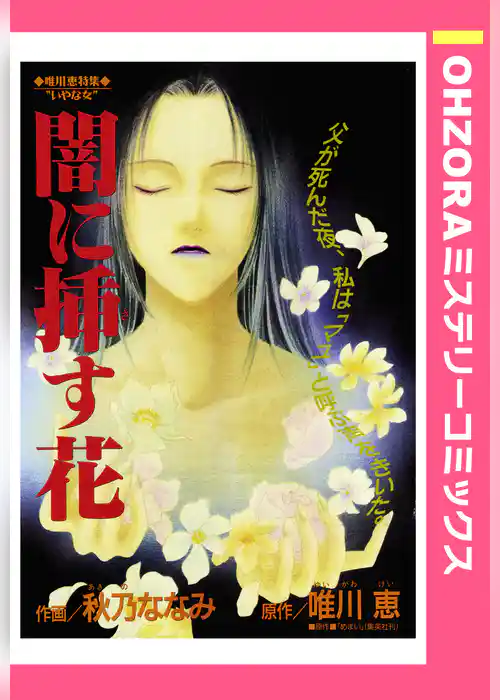 闇に挿す花 【単話売】