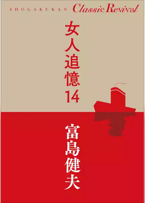 女人追憶