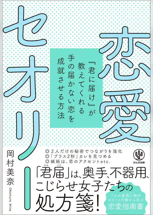 恋愛セオリー 『君に届け』が教えてくれる手の届かない恋を成就させる方法