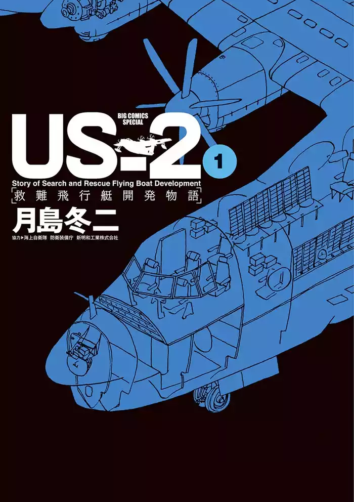 第1話 後継機(1)