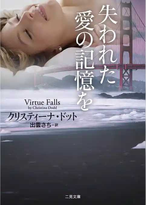 失われた愛の記憶を