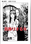 魔の断片【分冊版】