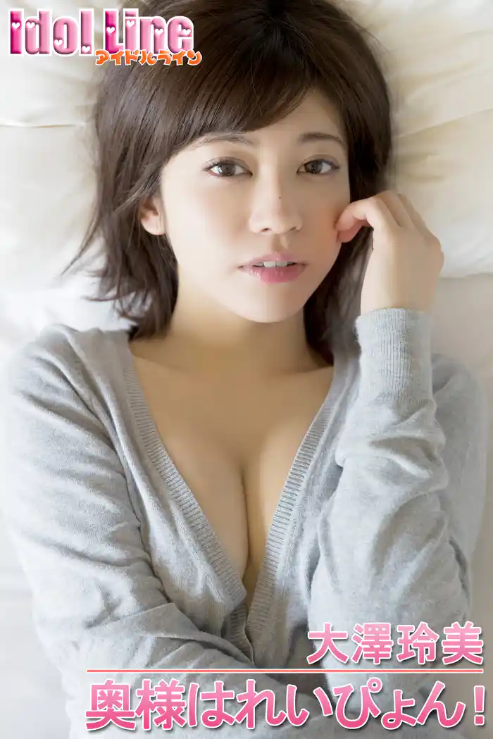 大澤玲美「奥様はれいぴょん!」