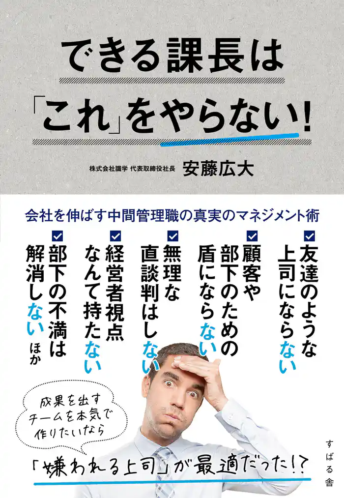 できる課長は「これ」をやらない!
